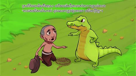  「Ungrateful Crocodile」：マレーシアの民話を再発見！