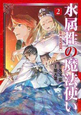  「ゼミの魔法使い」：知恵と狡猾さで運命を翻す壮大な物語！